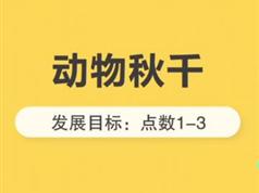 25个月宝宝早教游戏训练课程视频