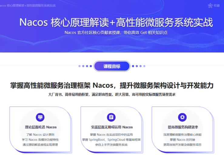 Nacos核心原理解读+高性能微服务
