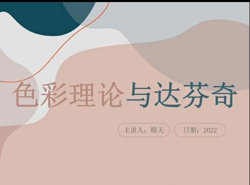 晴天PR达芬奇剪辑调色实战模块20讲带素材，提高视频制作技能和效率
