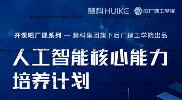 名企计算机视觉CV实训班：开课吧导