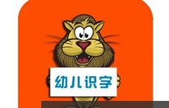 《幼儿趣味识字课》全套教学视频课程（30集）