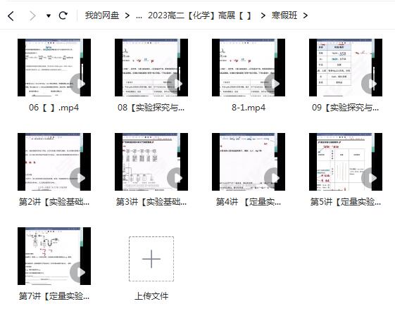 高展带你备战的2023高二化学寒假