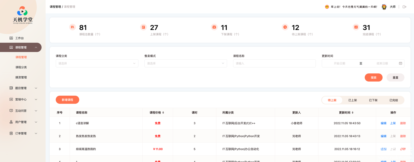 JavaEE V13.0项目实战：博学谷天机学堂教你做项目