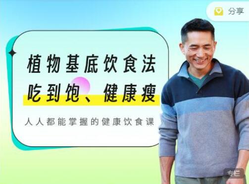 植物基底饮食法：吃到饱、健康瘦，人