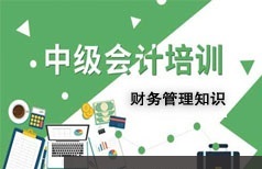 中级会计师考试财务管理题目习题解析讲课视频课程(10讲)