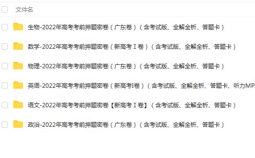 2022年高考考前押题密卷-全方位