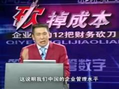 李践《砍掉成本-企业家的盈利模式》_企业的管理公式