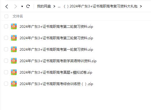 2024年广东3+证书高职高考各科复