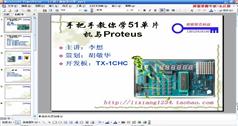 手把手教你51单片机入门与提高-