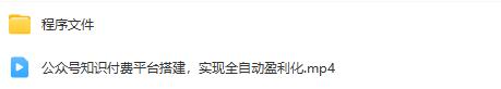 打造知识付费平台，实现公众号全自