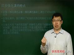 人教版高一数学必修2目标满分班教学视频(学而思 李睿)