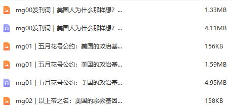 深入了解美国历史：30节课从根本上理解美国人的价值观