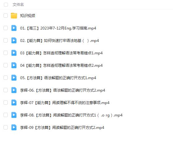 李辉2024高三高考英语一轮暑假班