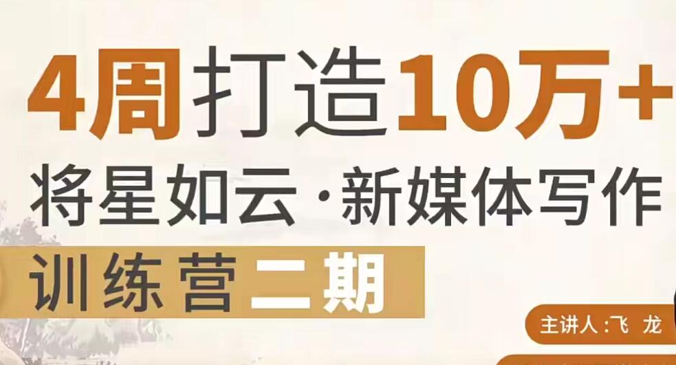将星如云的新媒体写作视频教学，提