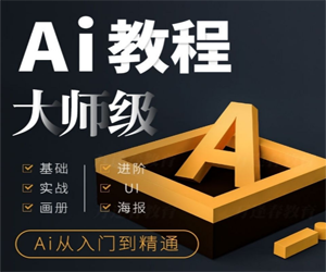 从初学者到专家级别的AI Illustr