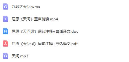 经典国学解析：百度网盘下载《天问