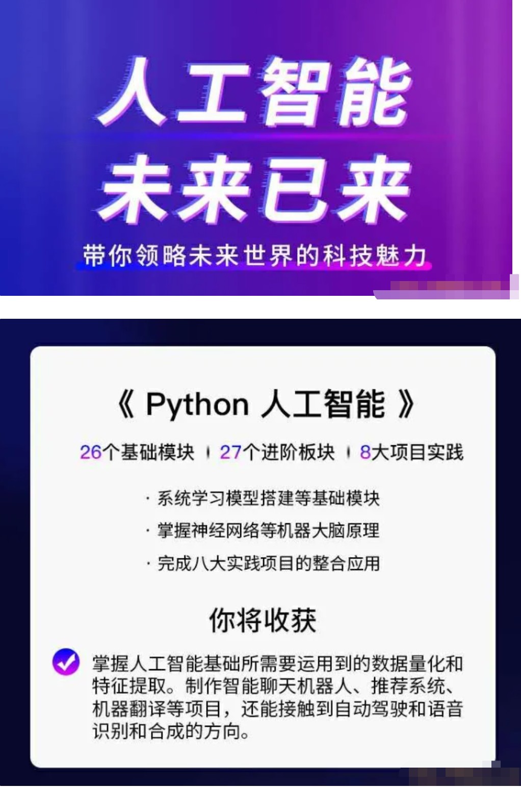 马士兵-AI人工智能工程师视频课程
