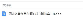 四大名著考试大全（含答案）：把握中国经典文化精髓，轻松迎接考试