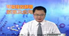 三菱PLC视频教程-三菱PLC视频教