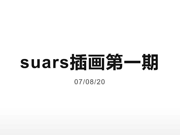 Suars古风光影色彩班日系风格插