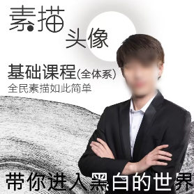 【缺】大乔素描头像从基础到高阶