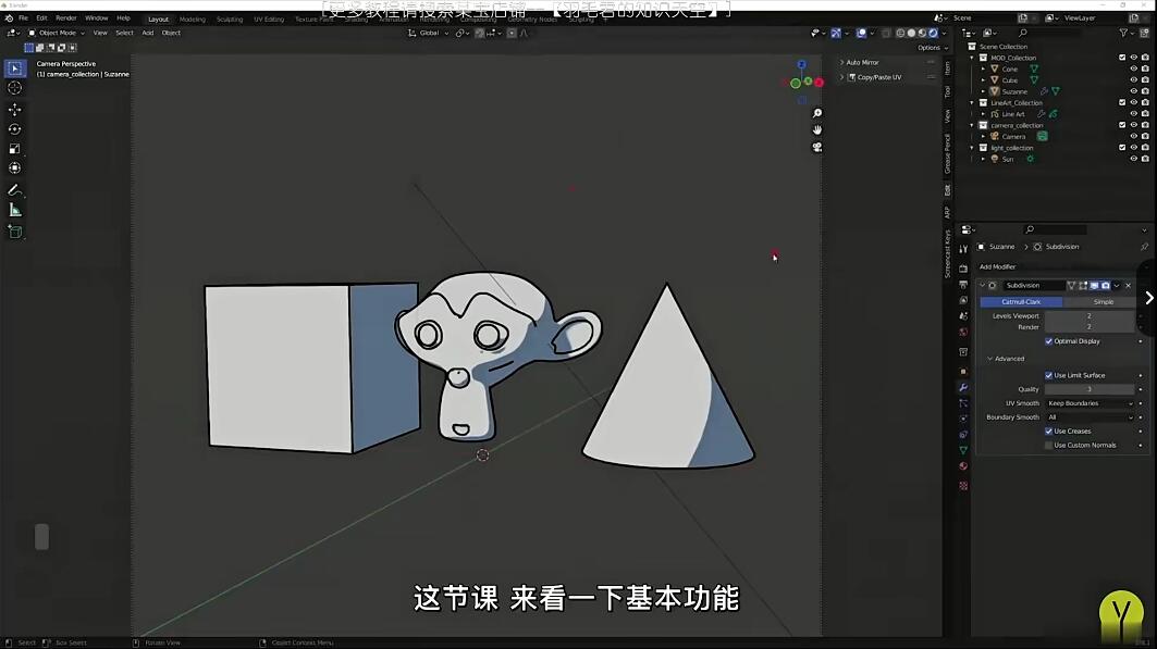 coloso三渲二卡通渲染Blender课程人工翻译视频