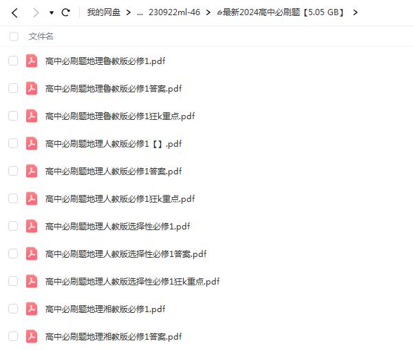 最新2024高中各科必刷试题【资料