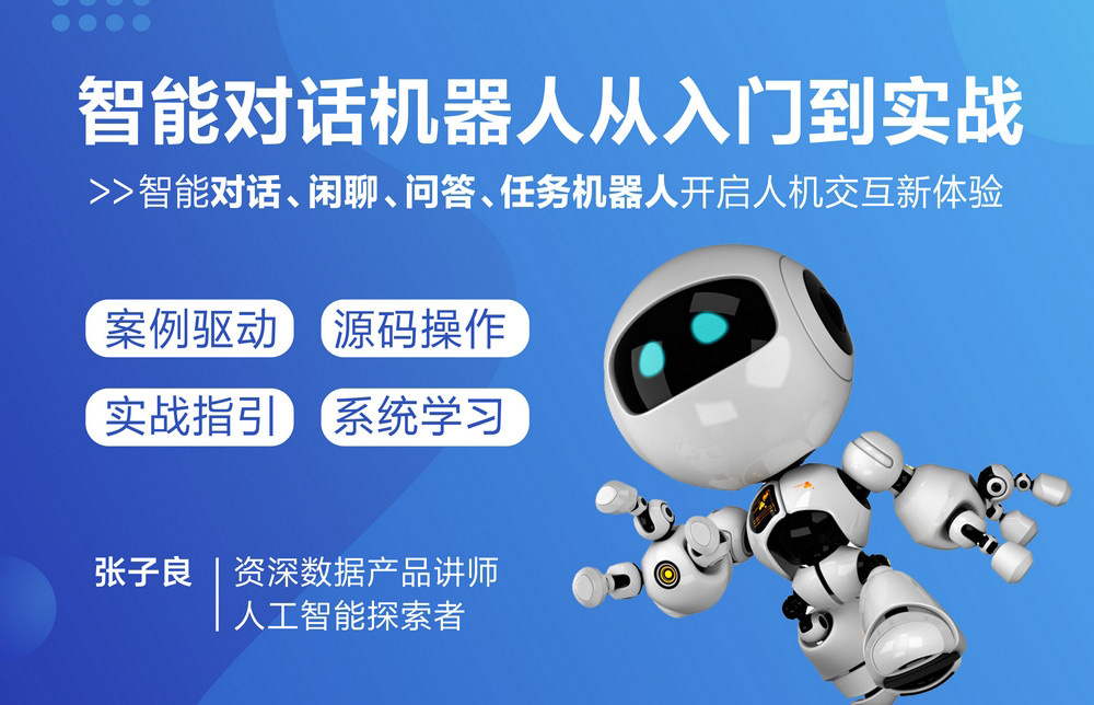 智能对话机器人实战视频（对话、闲聊、问答、任务型机器人）