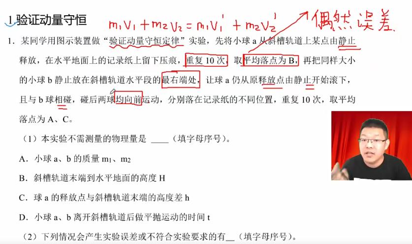 刘杰2023高考物理押题课，备战高考物理考试