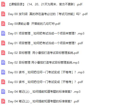 小能熊考试元技能训练营21天：打造超强考试能力，让你受益终身！