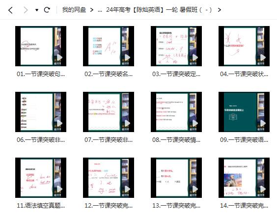 陈灿英语2024高三高考英语一轮暑