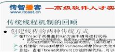Java多线程与并发库视频教程-黑马程序员_张孝祥