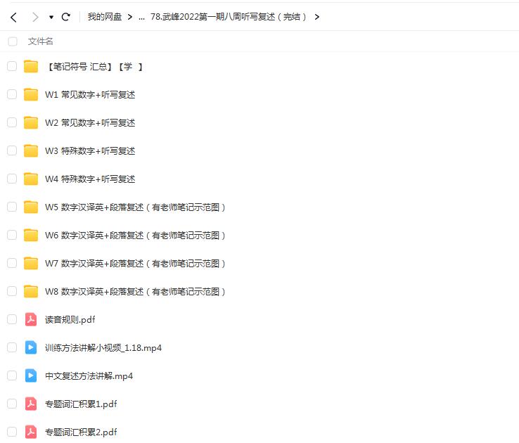 武峰第一期八周听写复述，提升听写和口语能力！