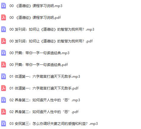 99个用得上的《道德经》智慧：通过学习古人智慧，升级你的人生！
