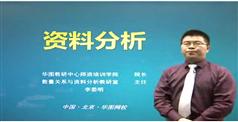 2012年公务员考试-资料分析-华图名师模块
