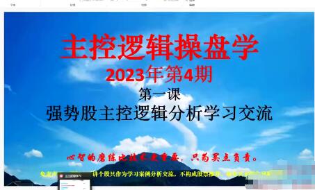「姜灵海」主控实战操盘学第72期视频课