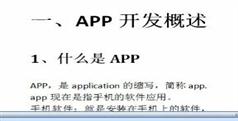 Hybrid-App视频教程