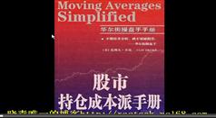 吃定庄家-主力成本分析-在线观看