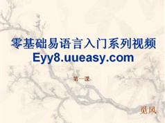 易语言编程入门高清视频教程全集