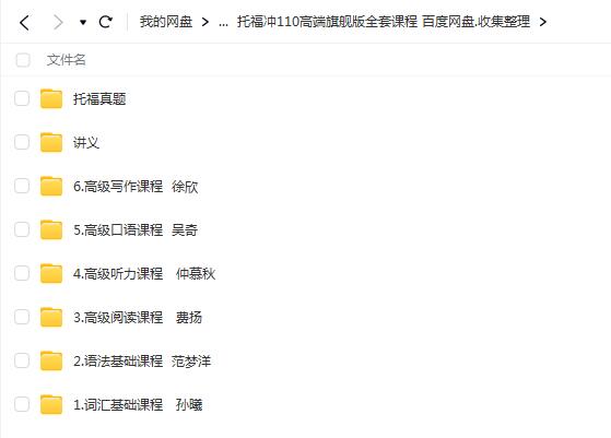 托福冲110高端旗舰版全套课程，助您实现托福高分目标！