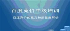 SEM百度竞价培训-2014赵阳竞价培训《SEM百度竞价培训》第九期（完整版）-547