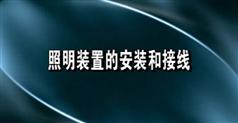 初级维修电工视频教程合集61讲-