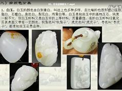和田玉知识视频教学_什么是和田
