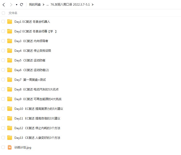 友班八周口译，.3.7-5.1，快速提升口译水平！