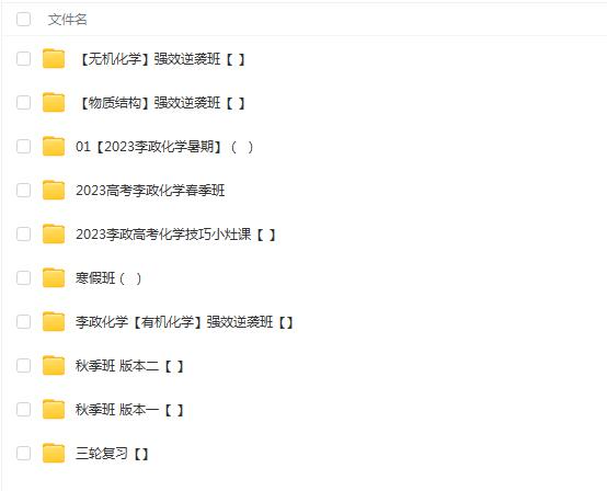 李政带你全年复习的2023高三高考
