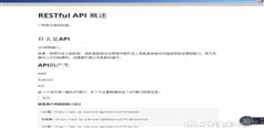 PHP实战-Restful接口开发-阿里云