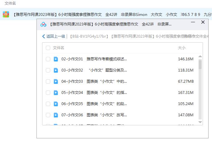 2023《6小时高强度搞定雅思作文》（42集），高效备考雅思作文！