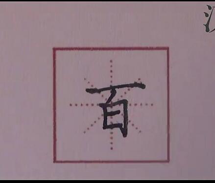 中国字（视频、PPT、运营资料，书法