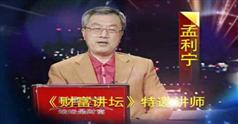 老孟与您探寻牛股密码视频在线观