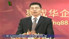OHSAS18000职业健康安全管理体系